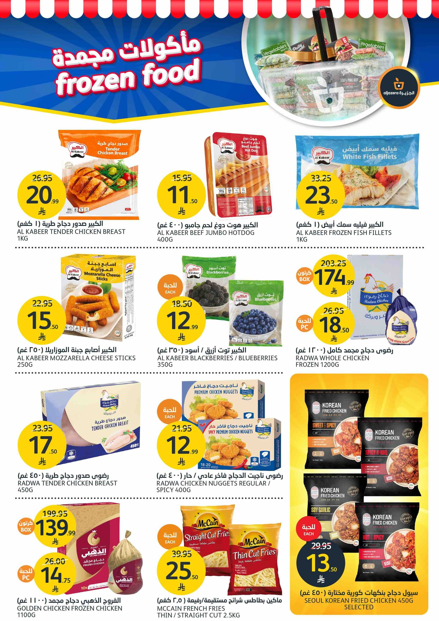 aljazera-markets offers from 10dec to 16dec 2025 عروض أسواق الجزيرة من 10 ديسمبر حتى 16 ديسمبر 2025 صفحة رقم 6